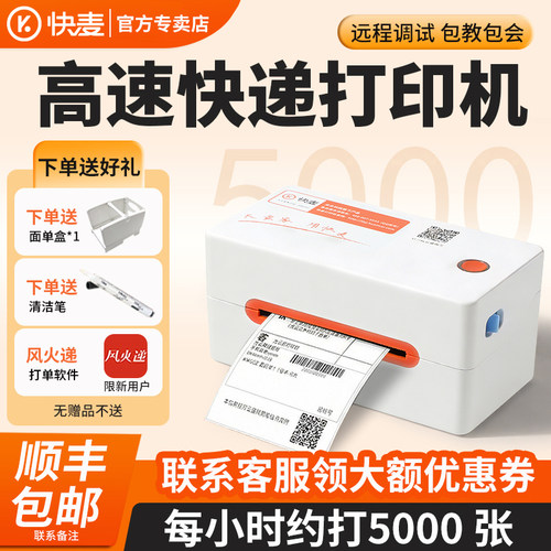 快麦高速快递打印机，稳定打单