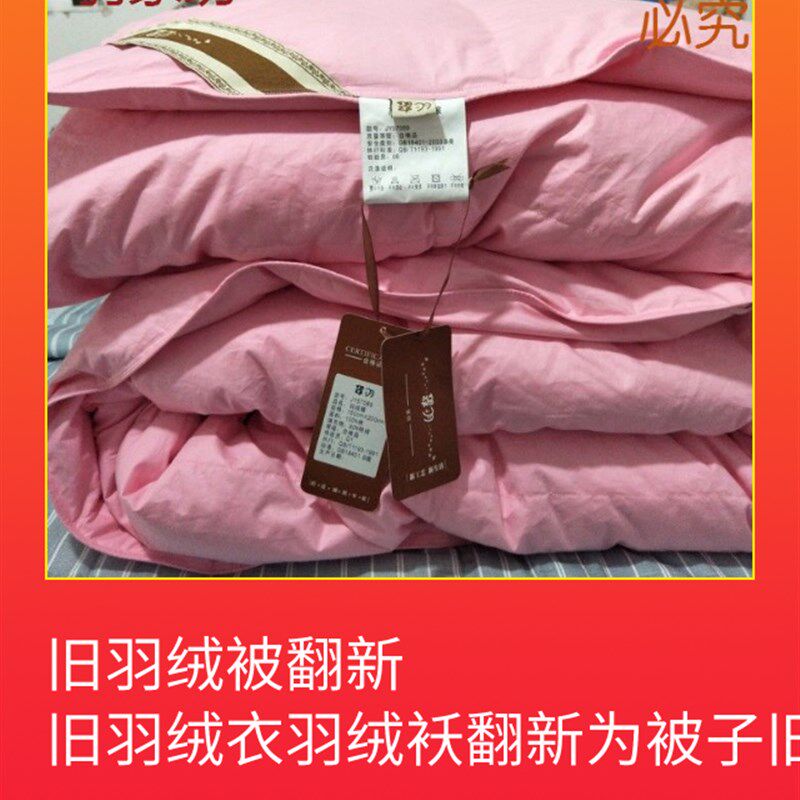 旧鸭绒被羽绒服翻新白鹅绒空调被春秋旧衣羽绒袄80支100纯棉被芯
