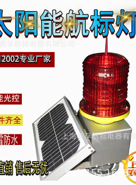 PLZ-3太阳能航空障碍灯双面