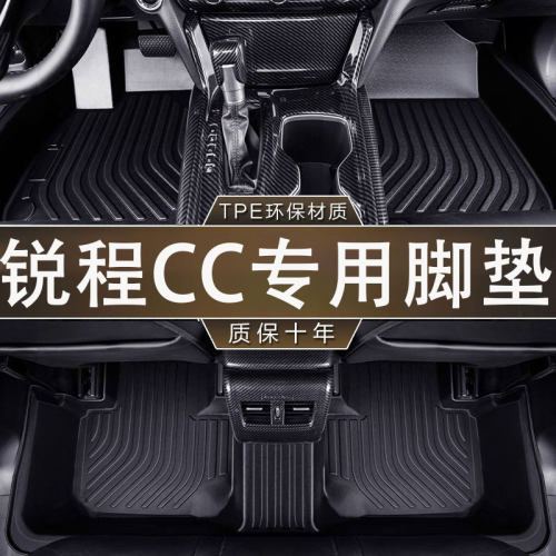 长安锐程CC专用TPE防滑脚垫
