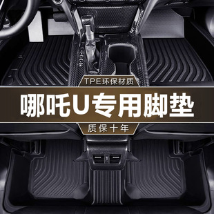 专用于合众哪吒U20-23款环保无异味UPRO汽车防滑耐磨汽车tpe脚垫