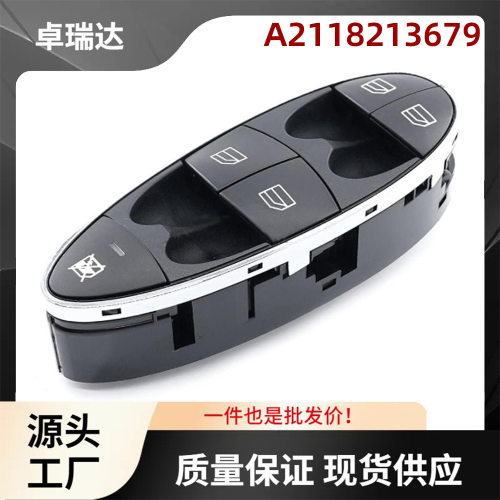 A2118213679适用于奔驰C219 W211车窗开关玻璃升降器控制开关