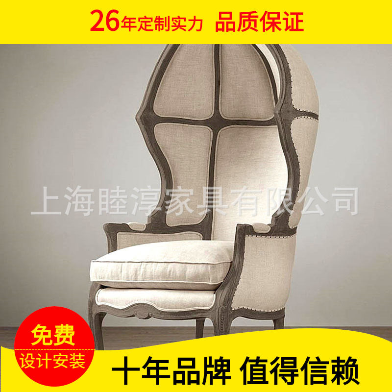 特价出口外贸法式复古实木高背椅美式乡村太空椅接待椅个性蛋壳椅