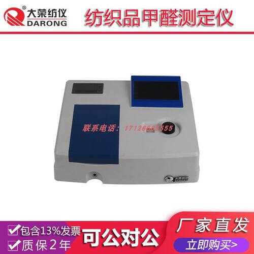 大荣纺仪YG(B)201E纺织品甲醛仪