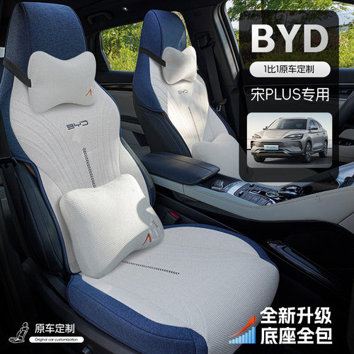 2025款比亚迪宋plus dmi专用座椅套亚麻车坐垫四季通用透气座垫套