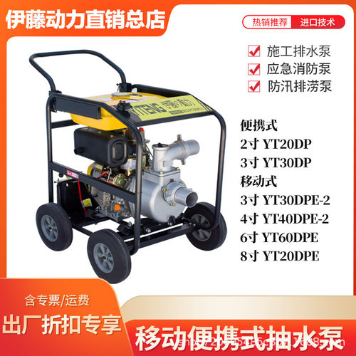 伊藤动力YT30DPE-2防汛排涝水泵 移动式柴油机抽水泵自吸泵3寸4寸