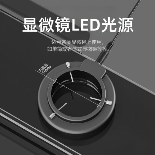144灯珠体视显微镜led环形光源60颗高亮灯珠可调工业相机辅助光源