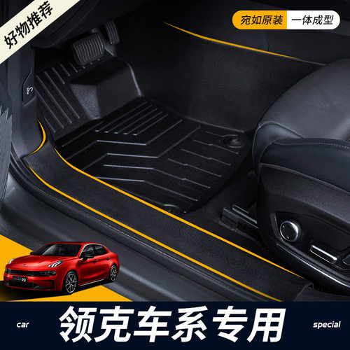 领克专用TPE全包围主驾脚垫