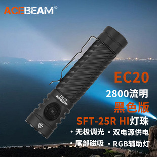 ACEBEAM EC20多光源强光手电户外便携EDC专业照明可充电尾部磁吸