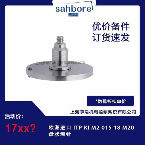欧洲进口ITPKIM2盘状测针