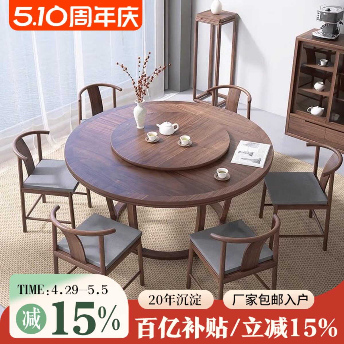 新中式实木圆形餐桌椅组合北美黑胡桃木客厅别墅家具家用吃饭圆桌