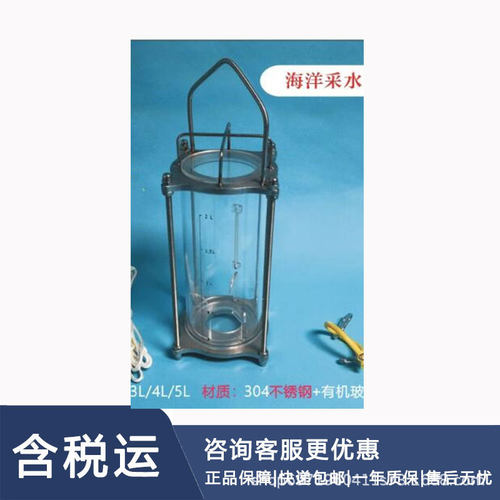 不锈钢笼海洋采水器 型号:ZY602-5L库号：D67484