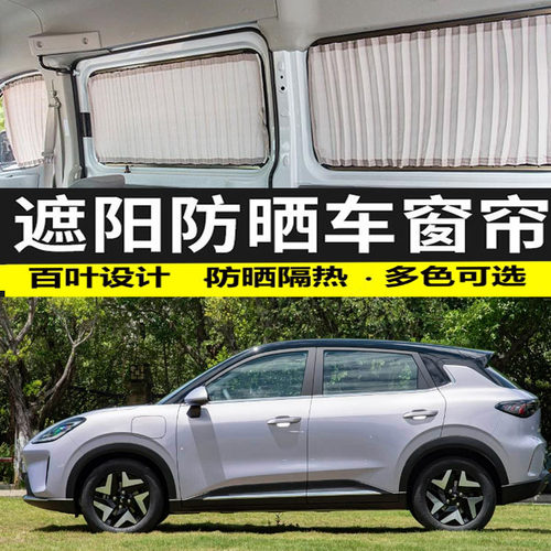 五菱缤果专用遮阳防晒隔热帘