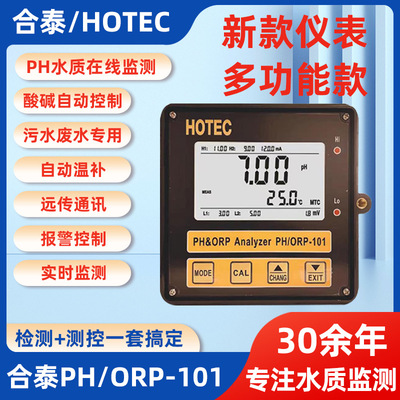 HOTEC合泰ph-101工业PH仪