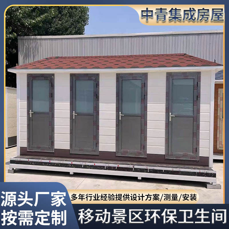户外移动厕所景区环保移动公厕市政公共卫生间淋浴一体式移动厕所图片