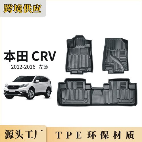 本田CRV/CR-VTPE脚垫防滑防水