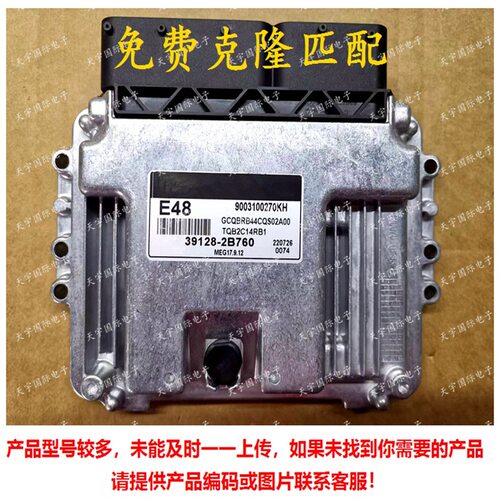 39128-2B760 E48 MEG17.9.12 适用于现代起亚ECU ECM电脑板 翻新