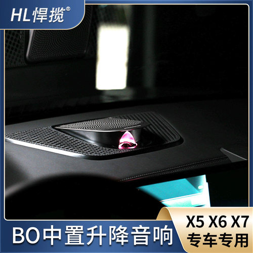 宝马X5/X6/X7宝华发光盖板改装
