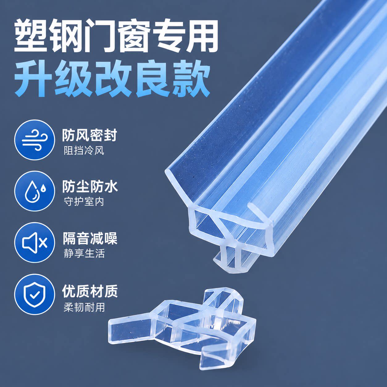 塑钢门窗密封条卡槽款塑钢窗户密封胶条防漏风隔音保温防冻胶条