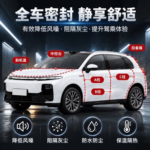 零跑专用车门密封条全车套装