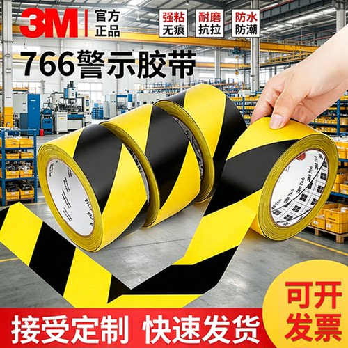 3m766警示胶带黑黄斑马线地板PVC警示标识胶带地面5s定位黄色地标