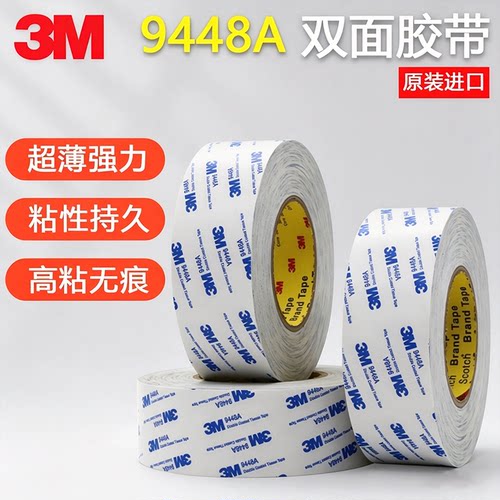正品3M9448A双面胶 超薄高粘度固定强力无痕耐高温白色双面胶3M胶