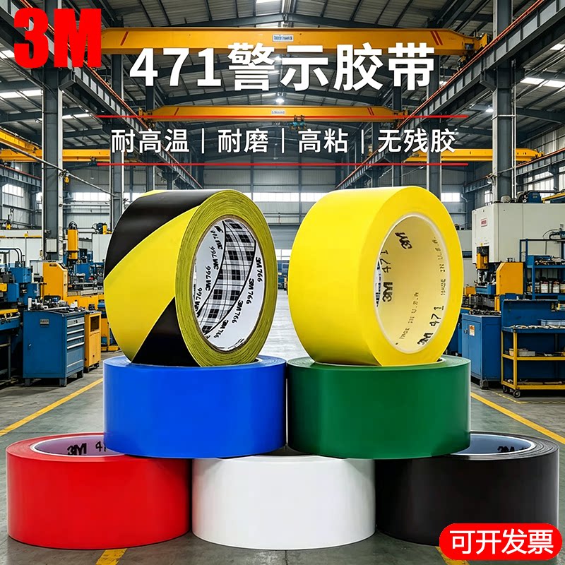 3M471黄色地板胶带地面划线5S定位标识区域划分pvc耐磨警示胶带
