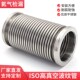 160不锈钢304柔性伸缩软管 100 弹性软管 ISO真空波纹管ISO63