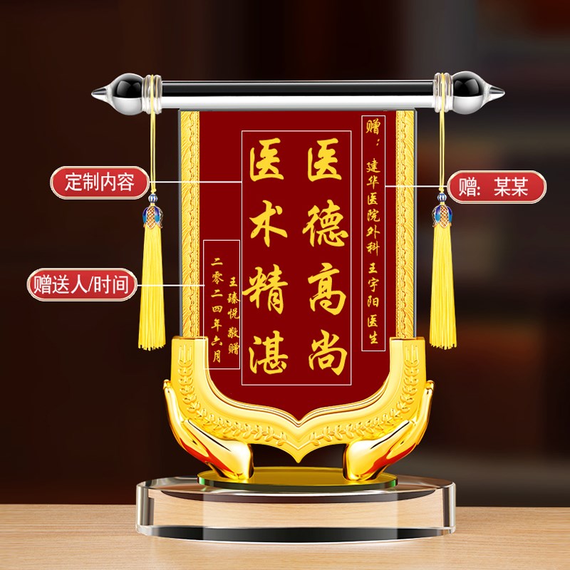 水晶锦旗定制定做感谢医生护士赠送幼儿园老师教师节毕业季笔筒摆