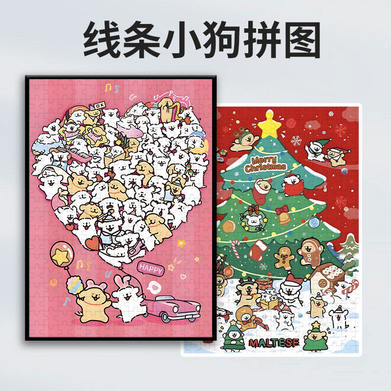 线条小狗圣诞木质拼图300/500/1000片送相框动漫卡通益智解压玩具