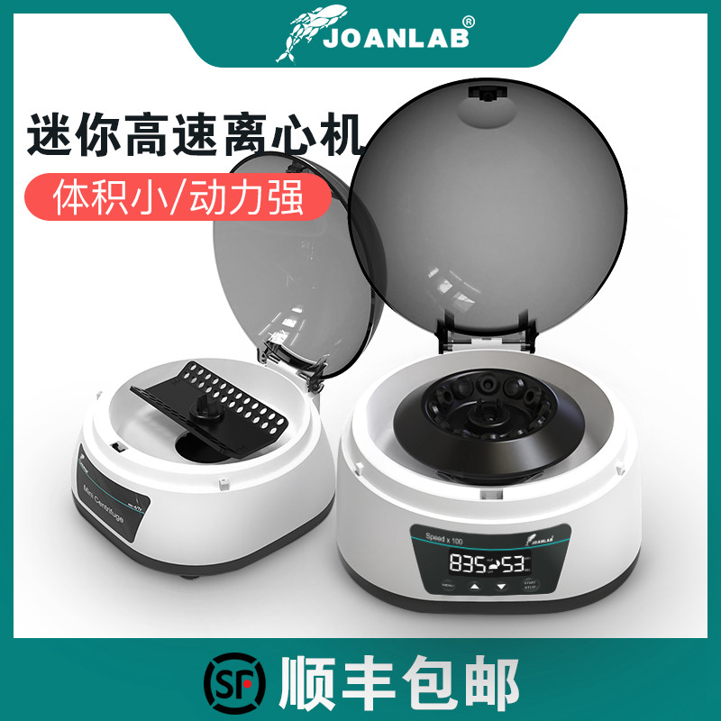 变速离心机小型 数显血清血液pcr微型高速迷你掌上低速台式实验室
