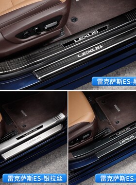 适用于雷克萨斯ES200改装ES260ES300H门槛条车内用品迎宾踏板装饰