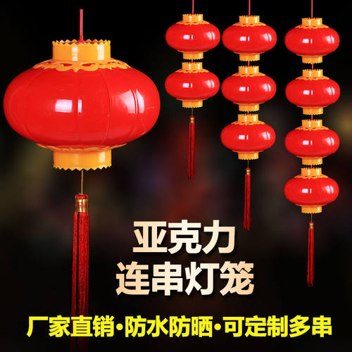 新年户外亚克力电子连串灯笼led发光防水街道树干室内小灯笼装饰
