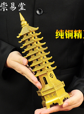文昌塔摆件九层十三层塔书房书柜办公室桌面纯铜工艺品桌面饰品