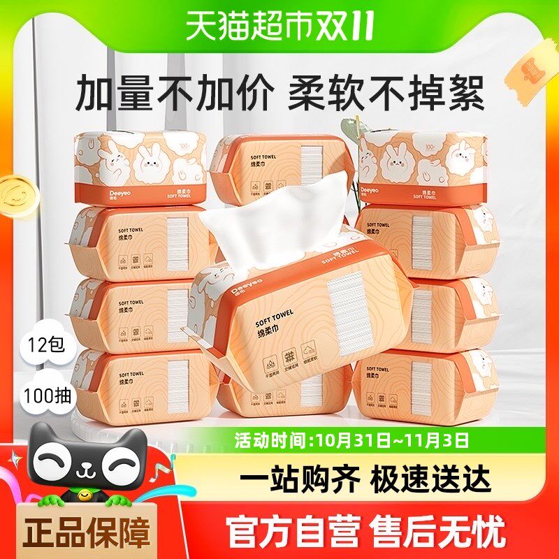 包邮德佑绵柔巾洗脸巾洁面巾擦脸干湿两用100抽12包实惠非棉柔巾