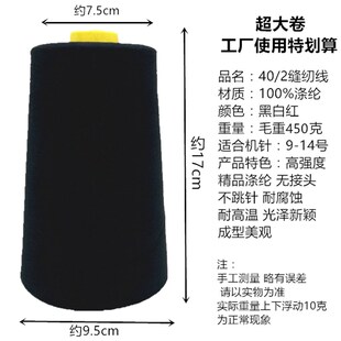 超大卷402高速缝纫机线平车线宝塔线锁边线码 48卷 边线 450克