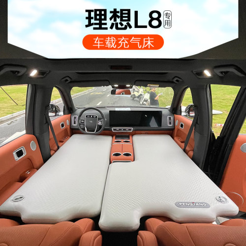 理想L8~专用车载充气牀垫睡垫睡觉神器旅行牀後排露营拉丝自驾游