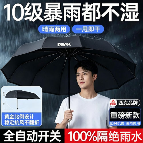 匹克24骨长柄伞，可抗10级暴雨