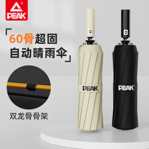 匹克全自动三折防晒晴雨两用伞