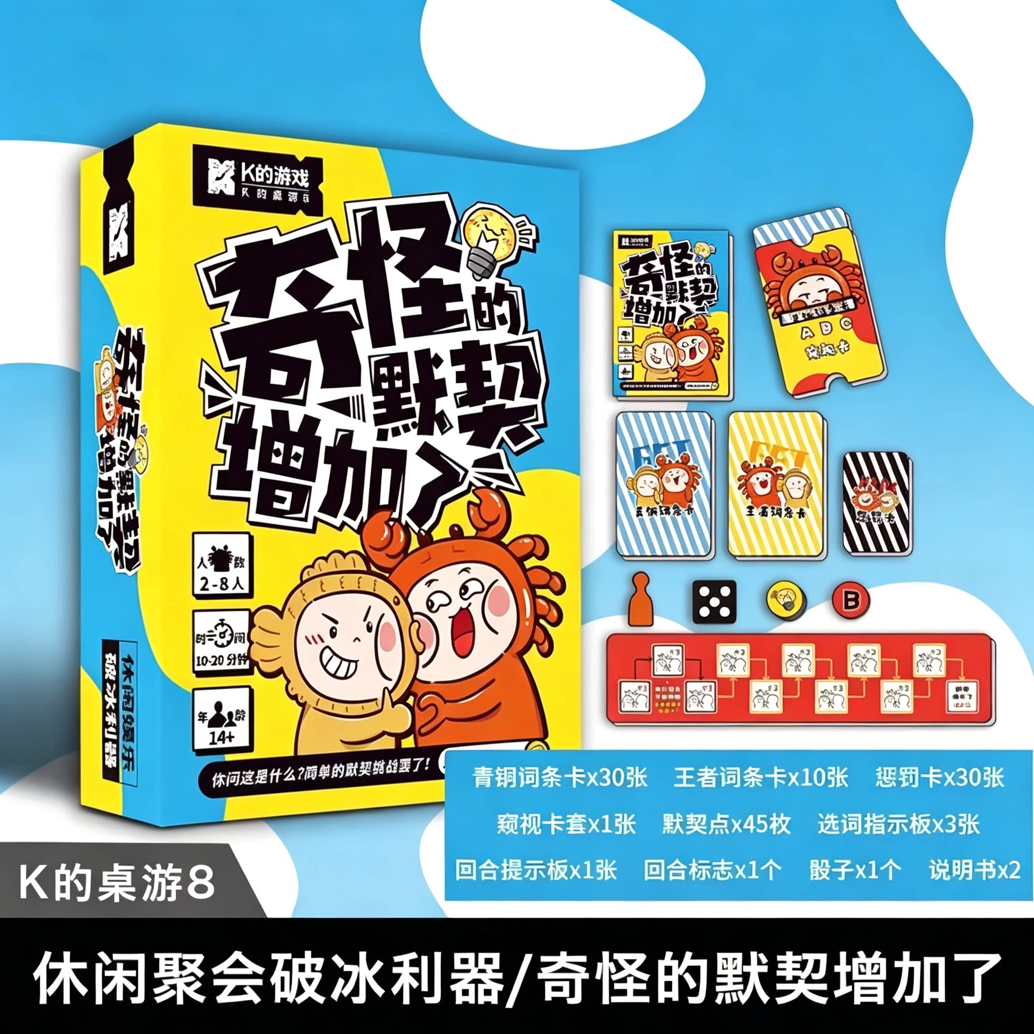 奇怪的默契增加了桌游2-8人 多人猜词互动牌脑洞大开益智聚会游戏图片