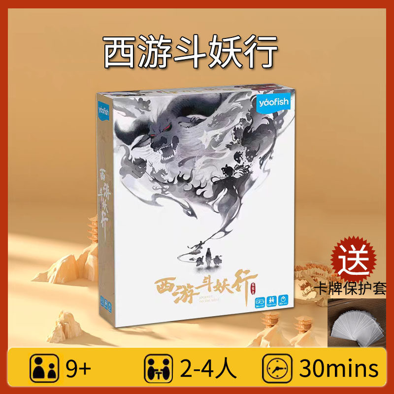 Yaofish鳐鳐鱼西游斗妖行儿童桌游合作闯关西游记益智玩具礼物
