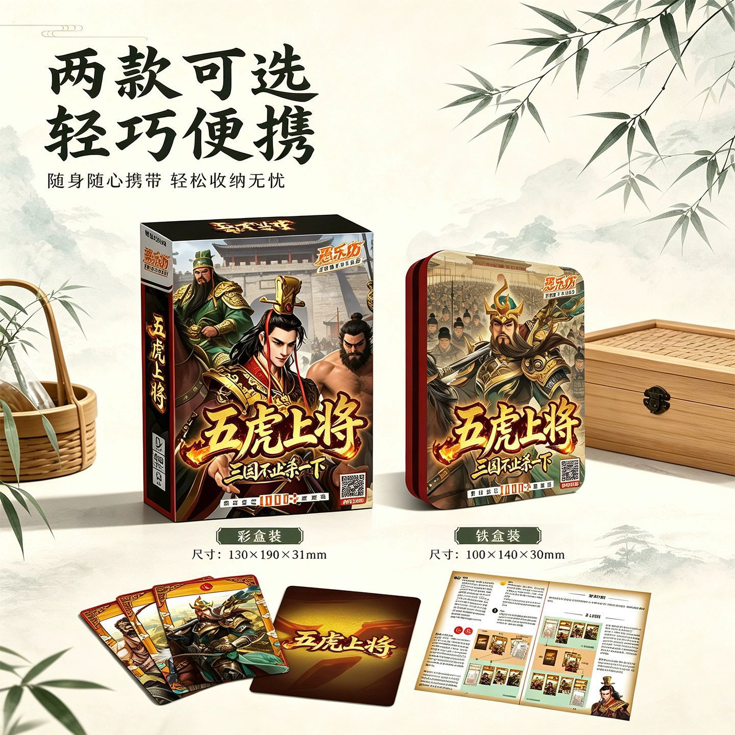 正版桌游 五虎上将 三国题材家庭团建互动朋友2-5人聚会卡牌 游戏图片
