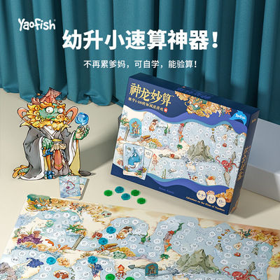 Yaofish神龙妙算幼小衔接100以内加减速算游戏儿童数学桌游玩具4+