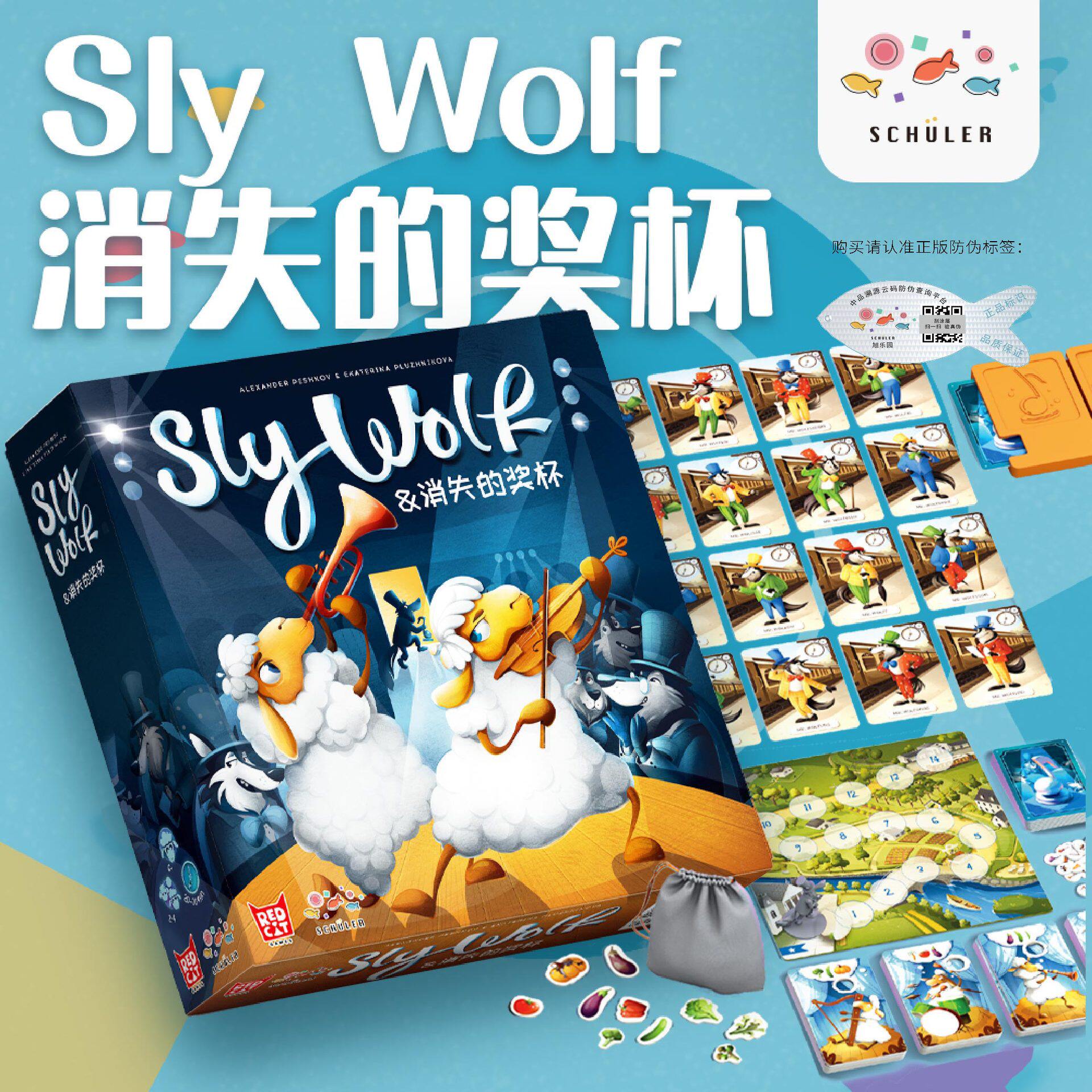 德国旭乐园Sly Wolf消失的奖杯儿童桌游逻辑推理侦探家庭聚会游戏