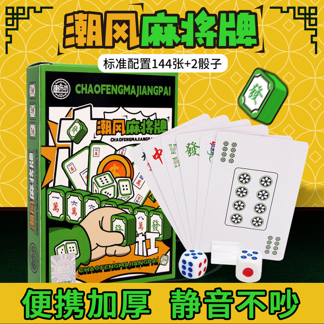 潮风麻将纸牌家庭聚会休闲娱乐纸质麻将便携旅行游戏卡牌家用麻将图片