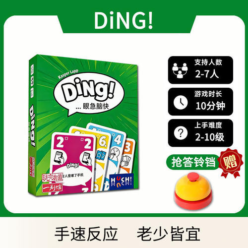 一刻馆益智玩具正版ding眼疾脑快欢乐聚会桌游b站高斯goh卡牌游戏