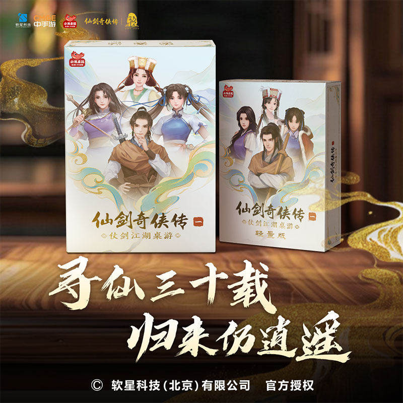 小鱼桌游仙剑奇侠传一仗剑江湖桌游中手游官方授权聚会卡牌桌游