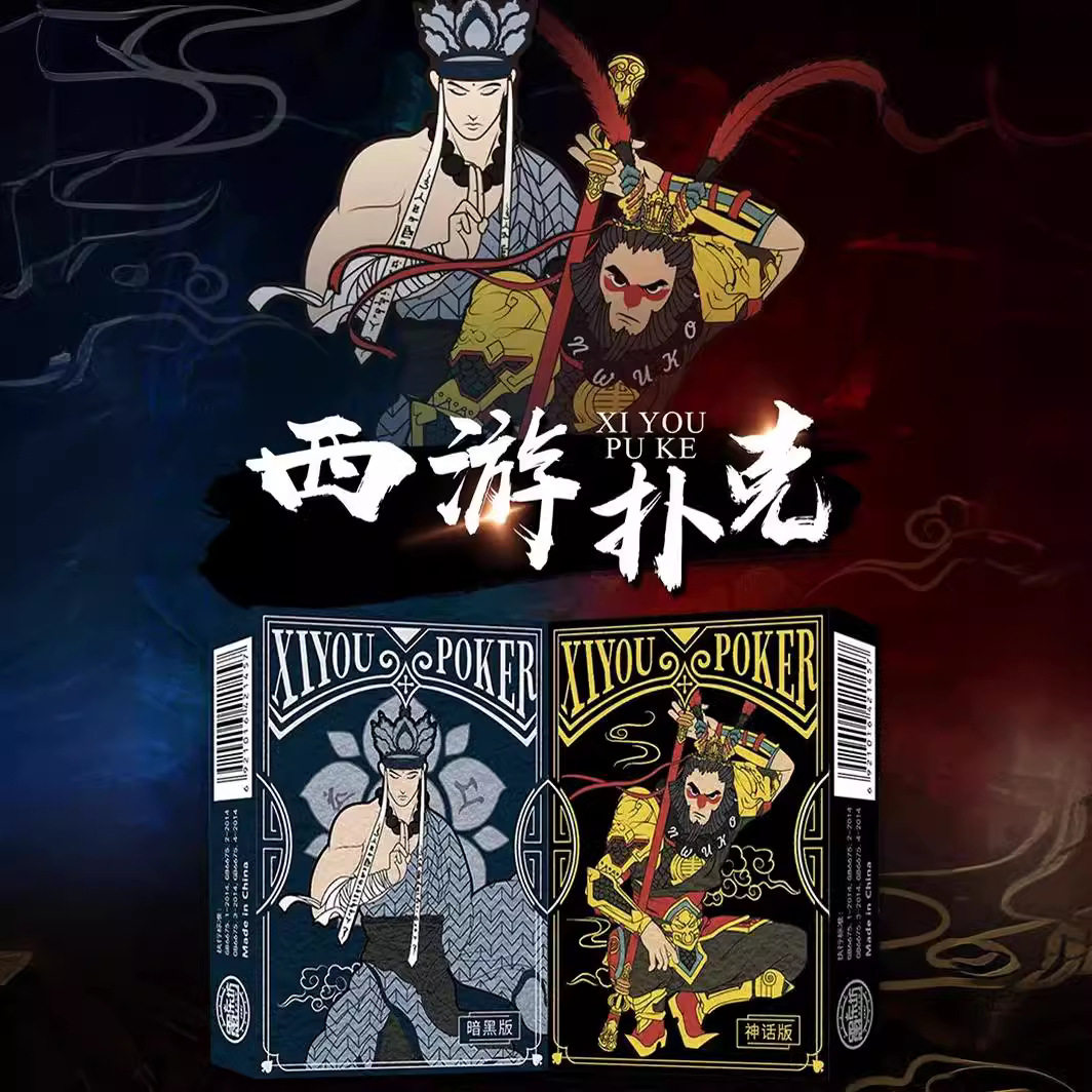 西游创意扑克牌花切练习牌魔术道具表演聚会纸牌蓝白芯加厚压纹牌图片