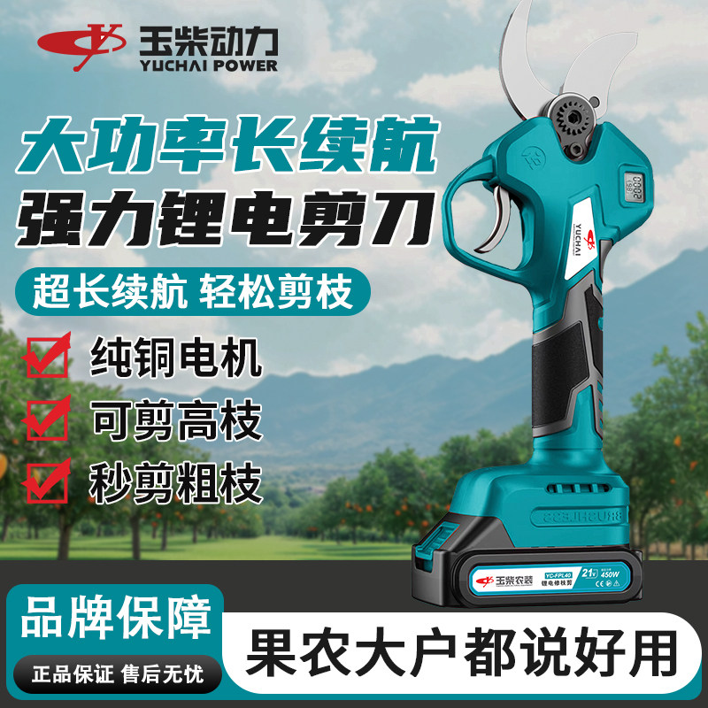 玉柴锂电修枝剪园林果枝剪轻便电动修枝剪果树剪树枝粗枝顺丰包邮