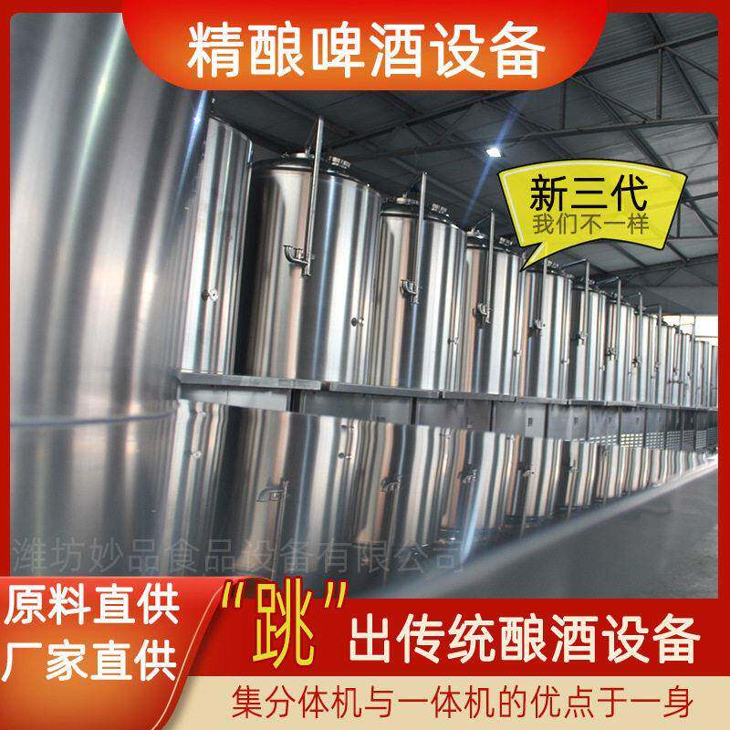 妙品小型啤酒制作设备小型酿造啤酒机器精酿啤酒机鲜啤加工设备